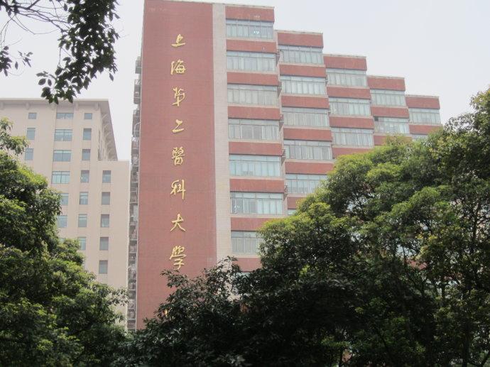 上海第二医科大学附属卫生学校