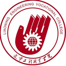 辽宁省工程技术学校