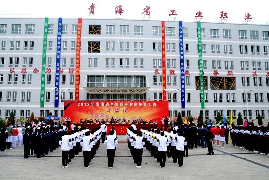 青海省工业学校