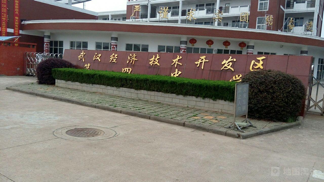 武汉经济技术开发区职业技术学校