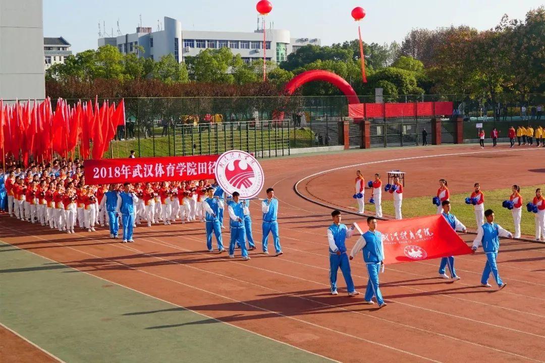 武汉体育运动学校