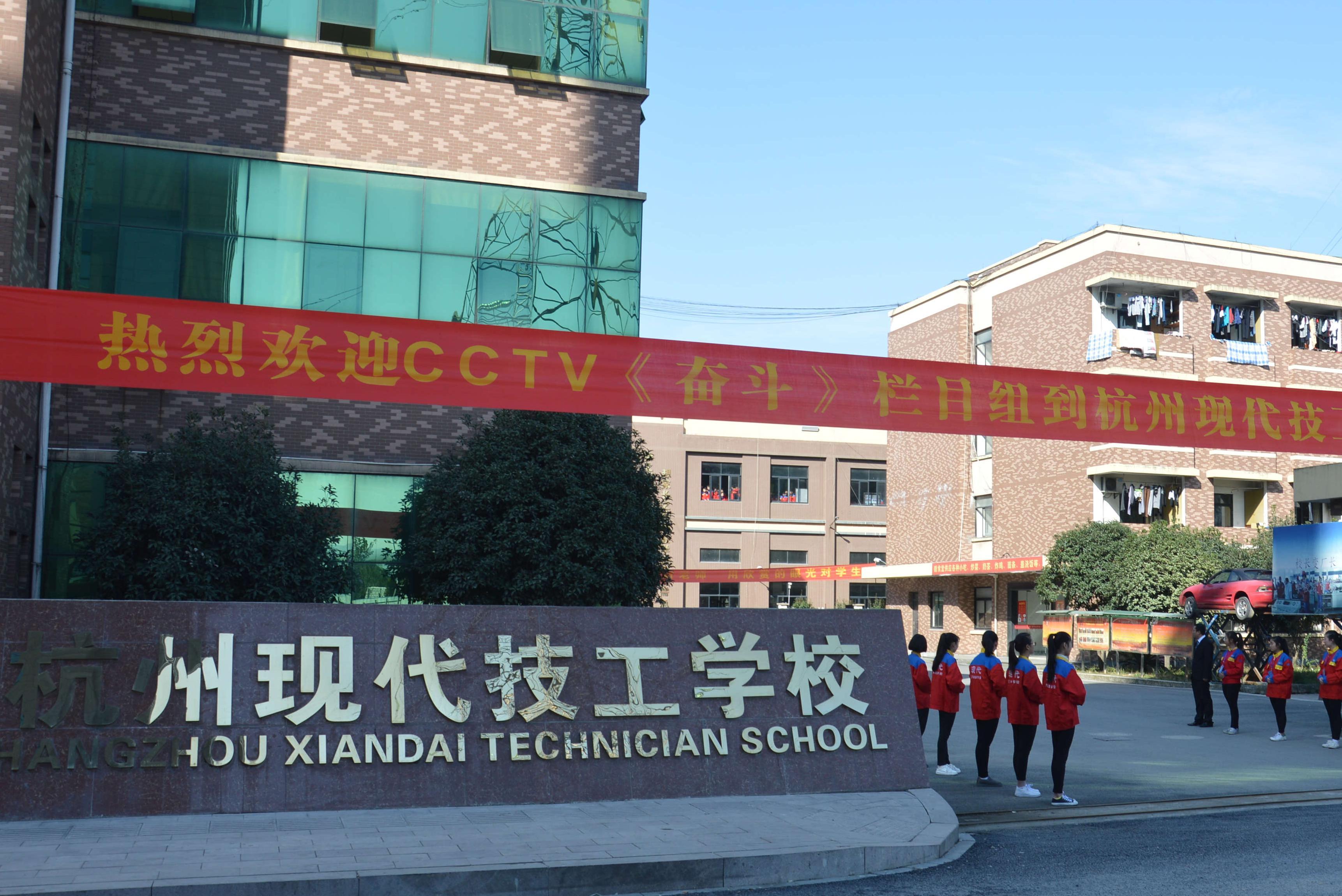 杭州第二机械技工学校