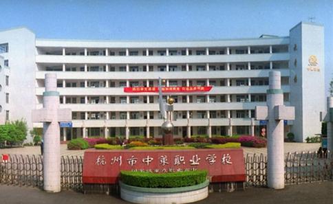 浙江公路机械技工学校