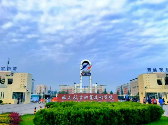 西飞技师学院