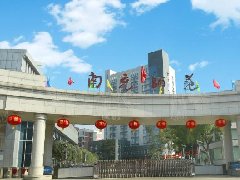 四川南充师范学校