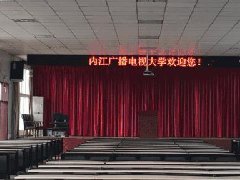 内江广播电视大学