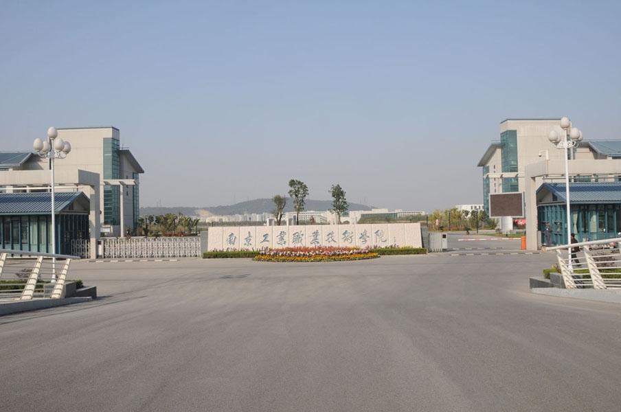 南京工业技术学校