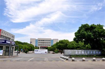 嘉善中等专业学校