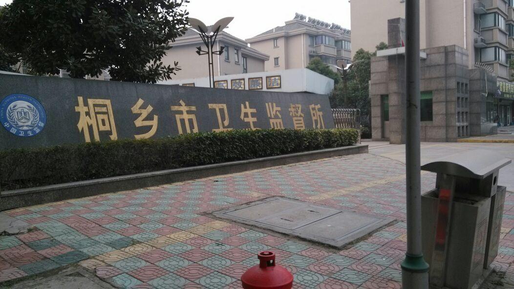 桐乡卫生学校