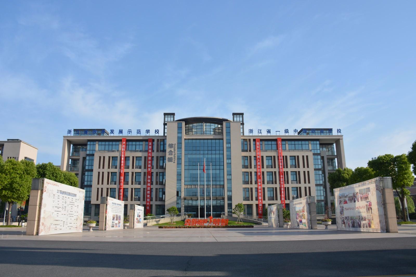 嘉善信息技术工程学校