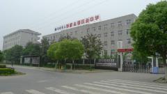 钟祥志强职业中学
