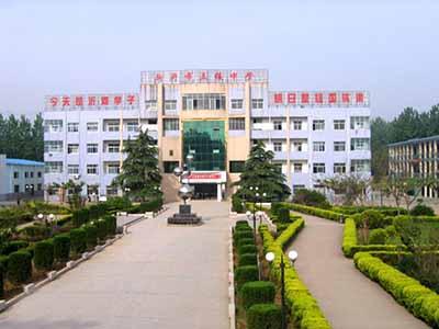 江苏省新沂中等专业学校