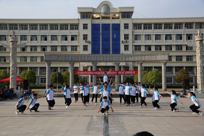 江苏赣榆中等专业学校