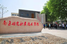 南京机电工业技工学校