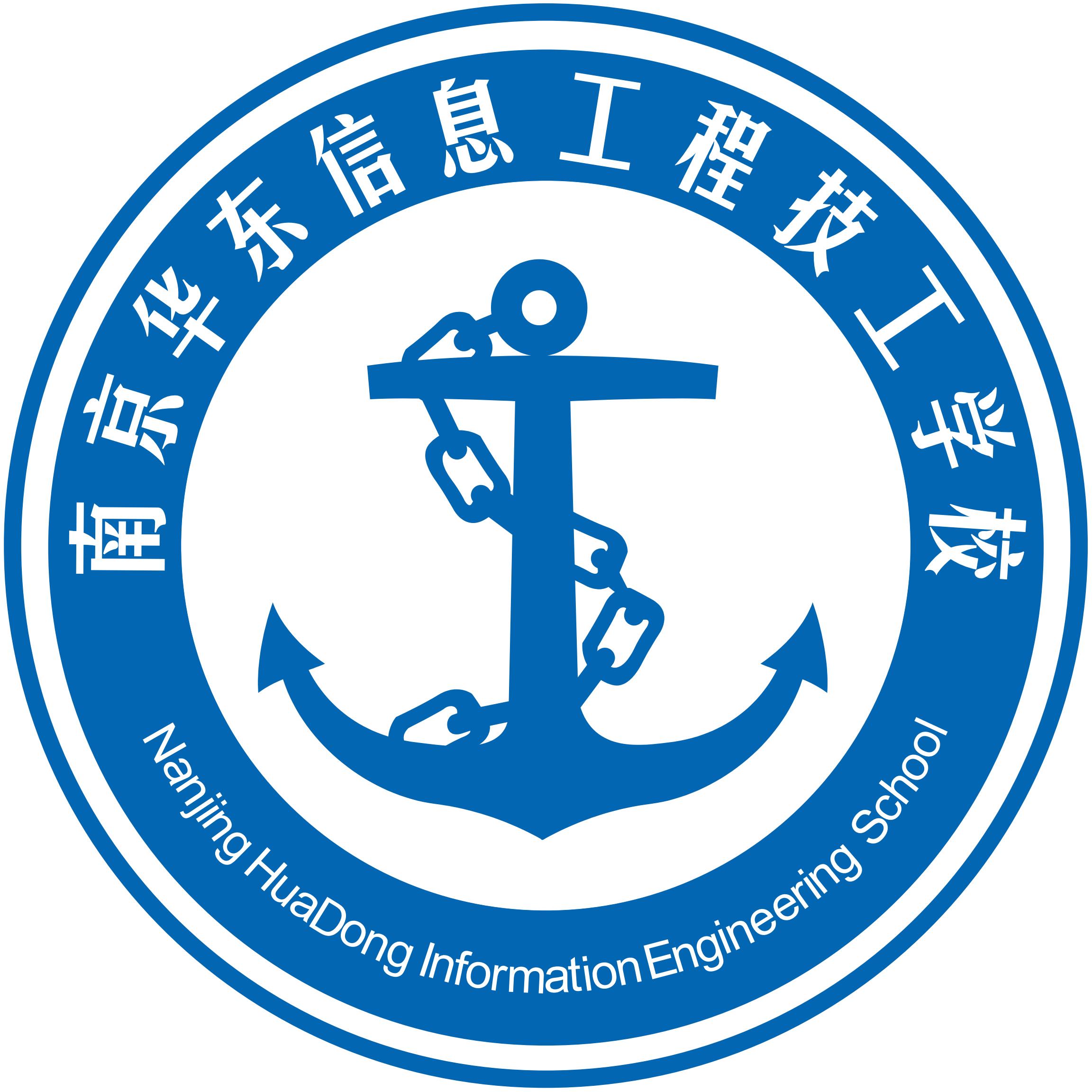 南京华东信息工程技工学校