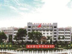 江苏灌云中等专业学校