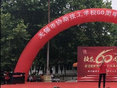 无锡协新技工学校