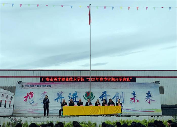 广安市英才职业技术学校