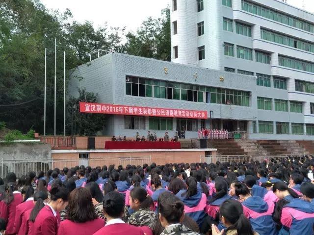 宣汉职业中专学校
