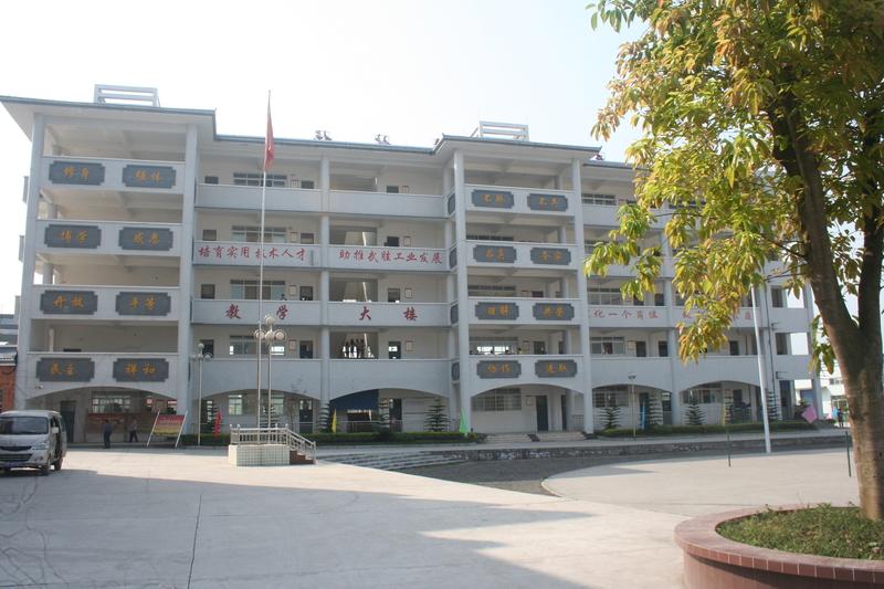 武胜嘉陵职业技术学校