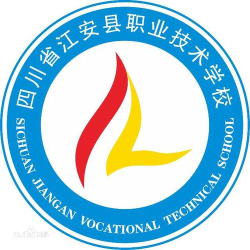 江安县职业技术学校
