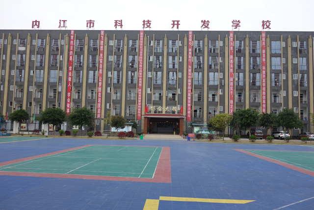 内江东方科技职业学校