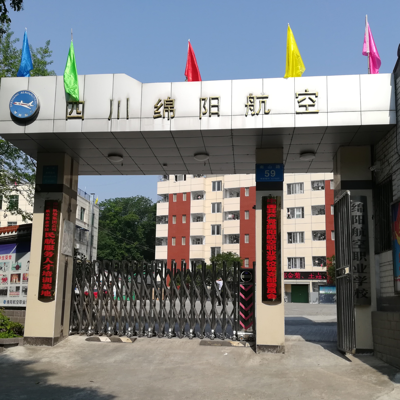 绵阳航空职业学校