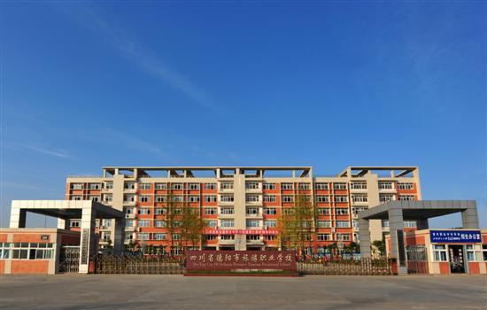 德阳旅游职业学校