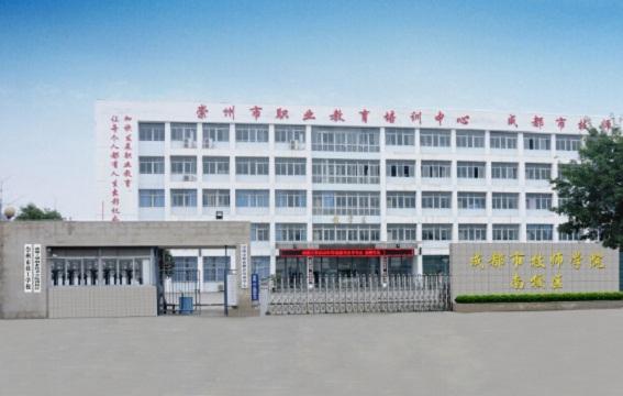 崇州职业中专学校