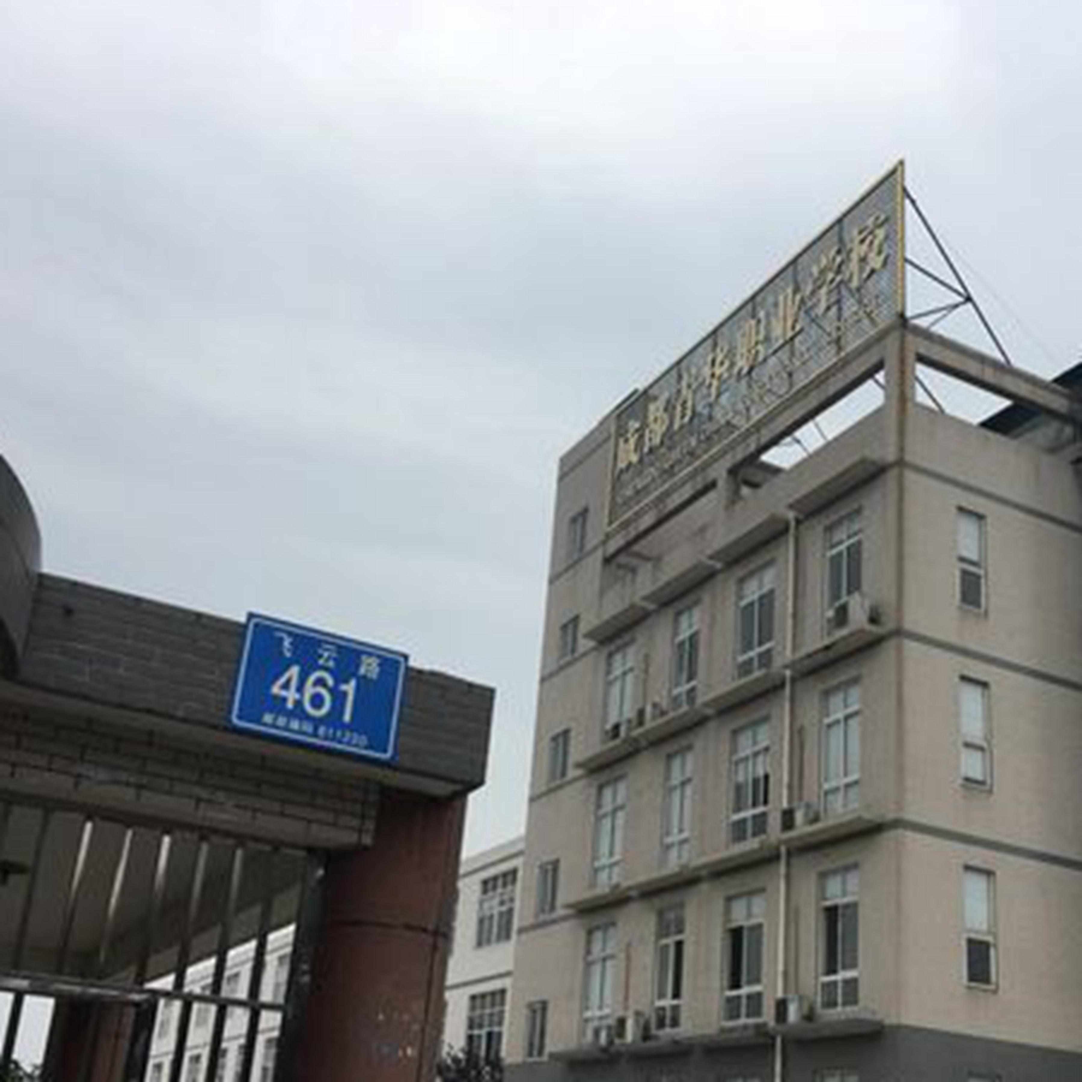 成都青华职业学校