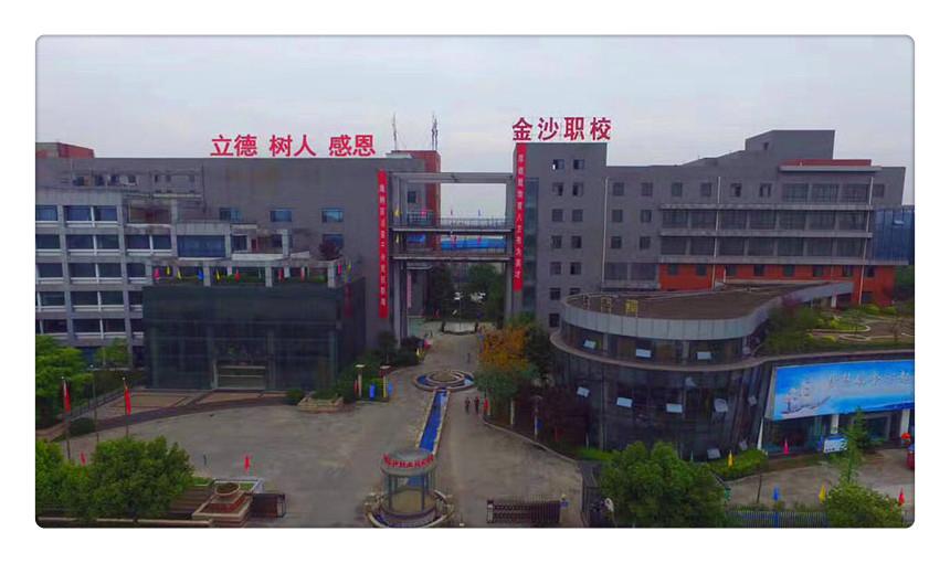 成都金沙职业技术学校