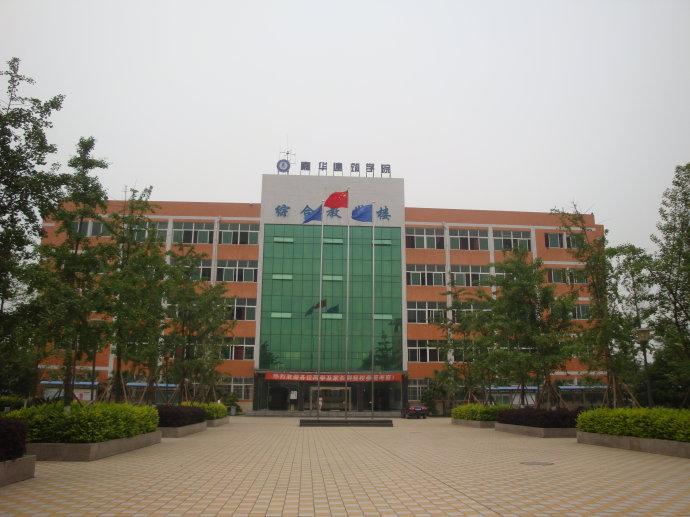 成都嘉华建筑职业学校