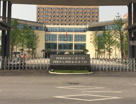 四川省志翔职业技术学校