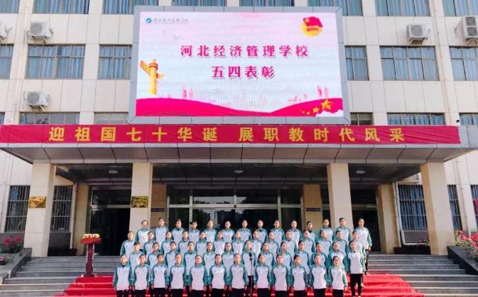 河北经济管理学校