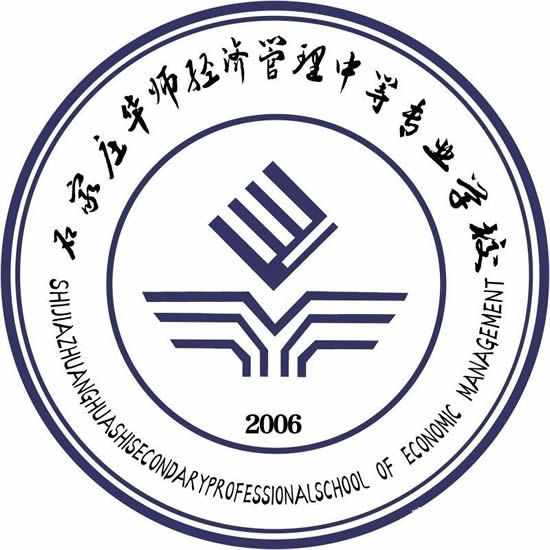 石家庄华师经济管理中等专业学校