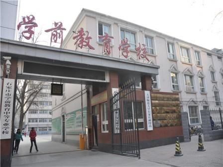 石家庄棉四幼师学校