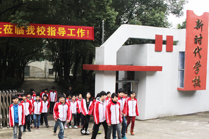 河北新时代学校