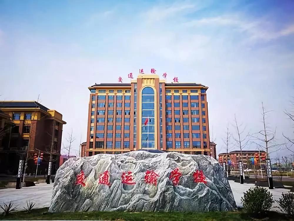 石家庄交通运输学校