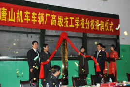 河北唐山机车技师学院