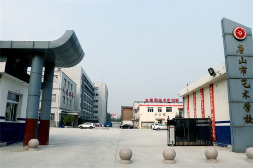 唐山艺术学校