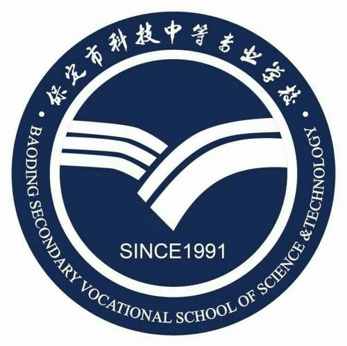 保定科技中等专业学校