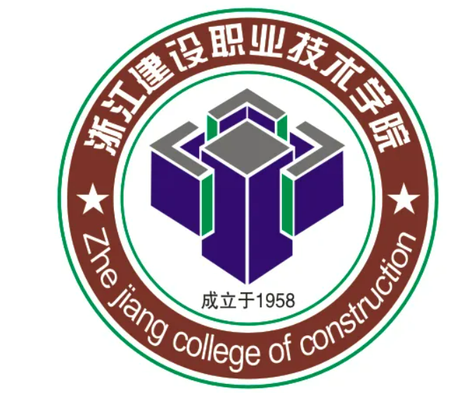 浙江建设职业技术学院