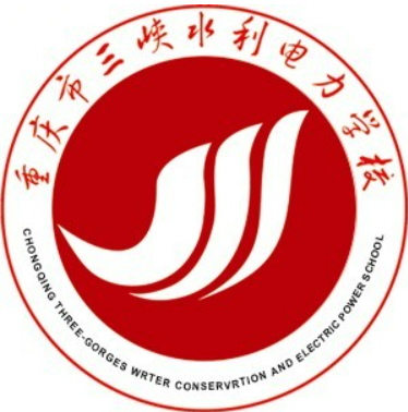 重庆三峡水利电力学校