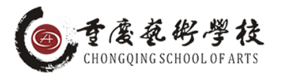 重庆艺术学校