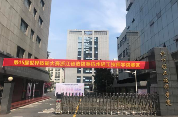 杭州轻工技师学院2023年报名条件