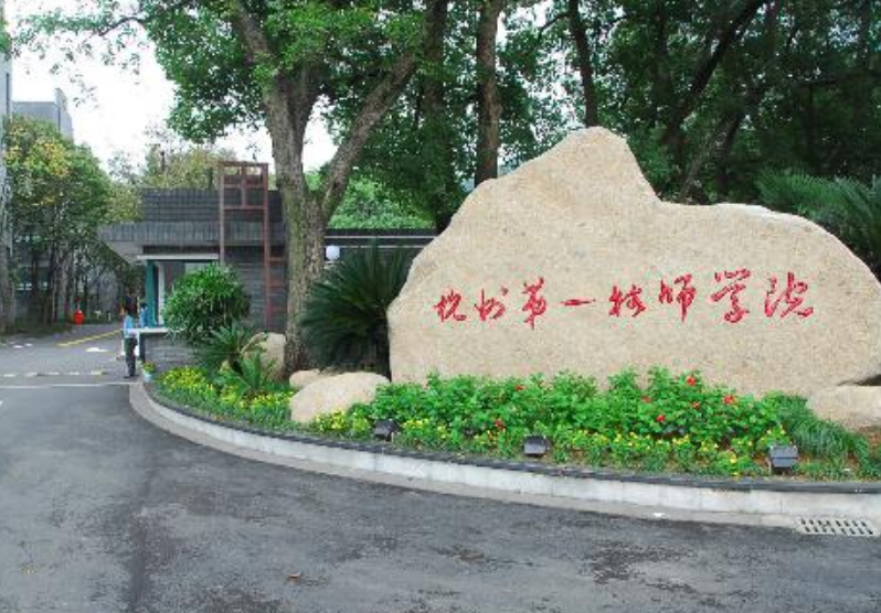 杭州第一技师学院2023年招生简章