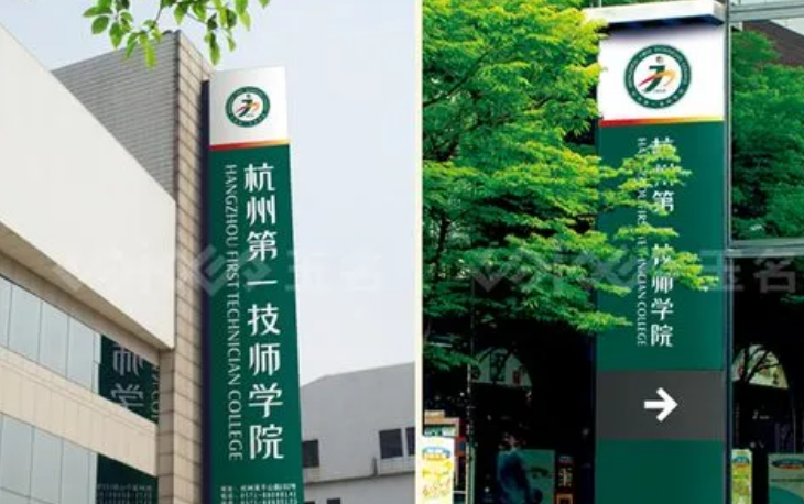 杭州第一技师学院2023年招生计划