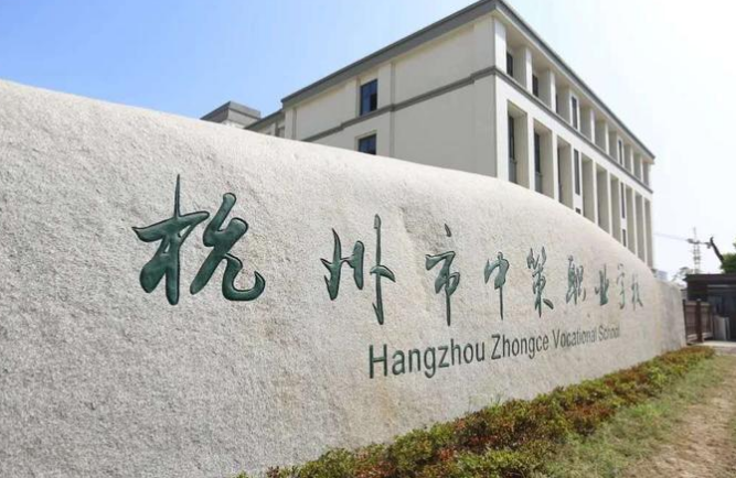 杭州中策职业学校2023年学费