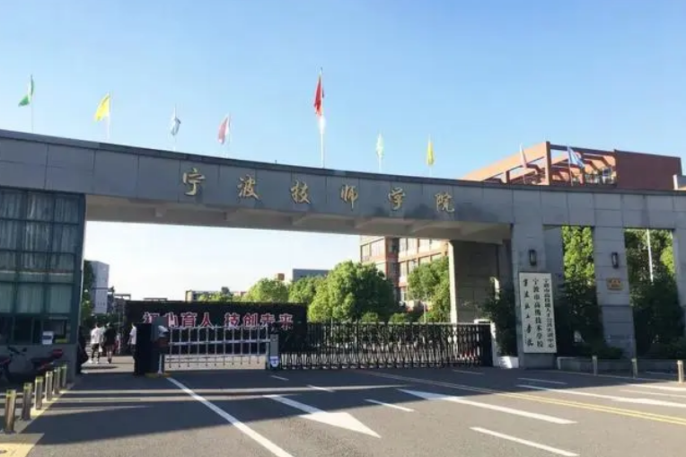 宁波技师学院2023年招生简章