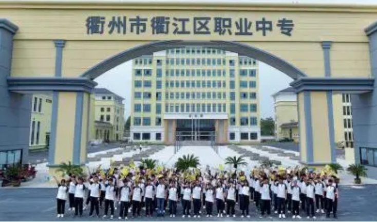 衢江区职业中专有那些专业